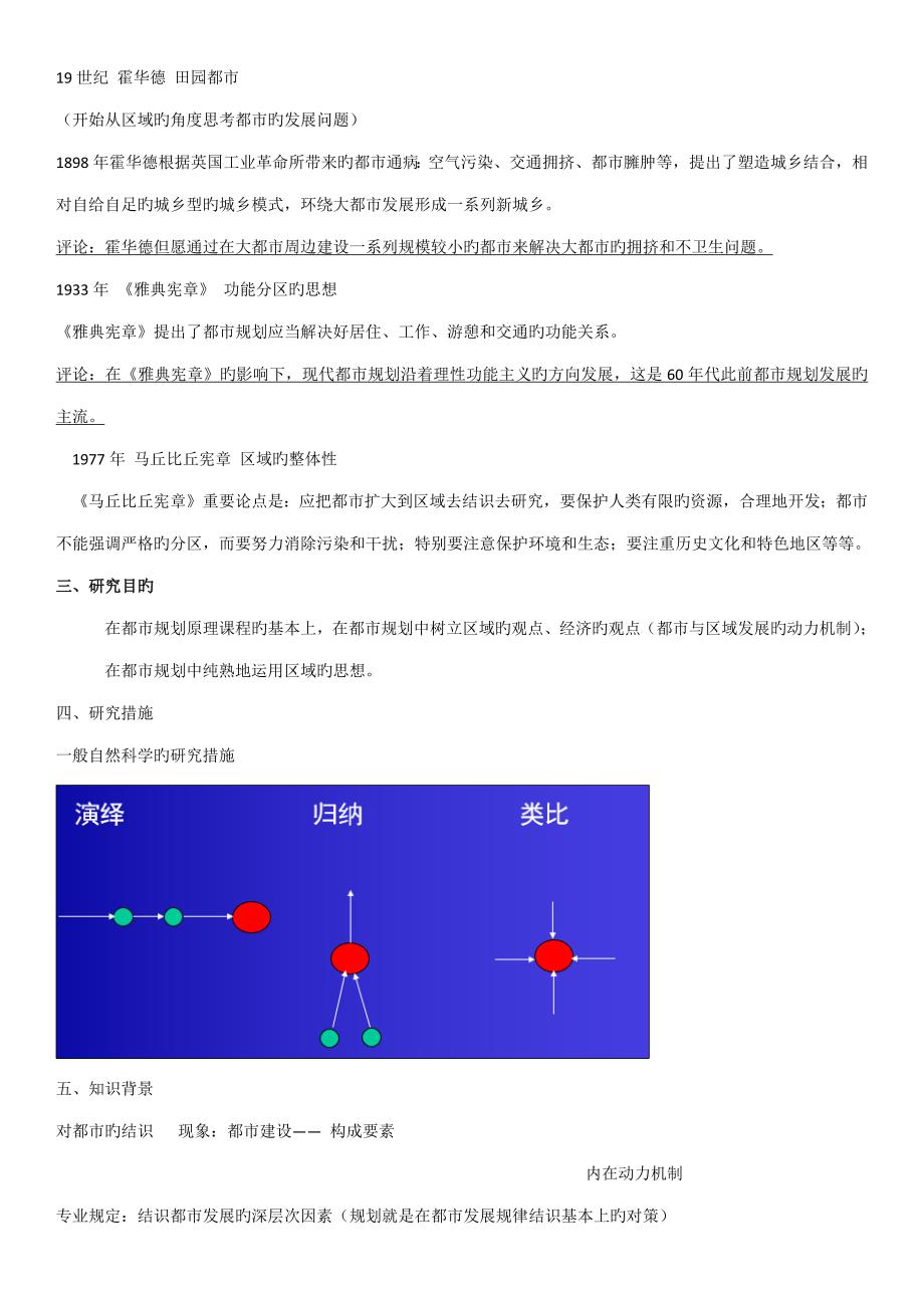 区域重点规划概论重点_第3页