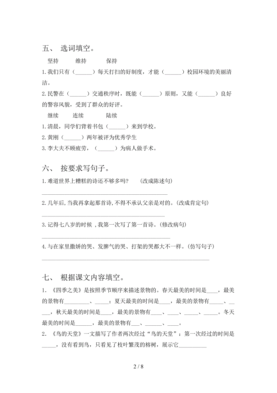 2022-2023年部编版五年级语文下册期中试卷及答案【可打印】.doc_第2页