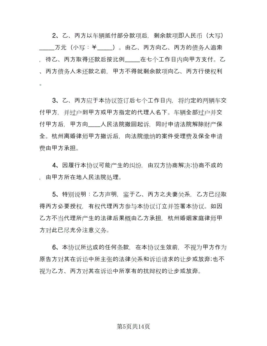 民间借贷和解协议书标准范本（9篇）_第5页