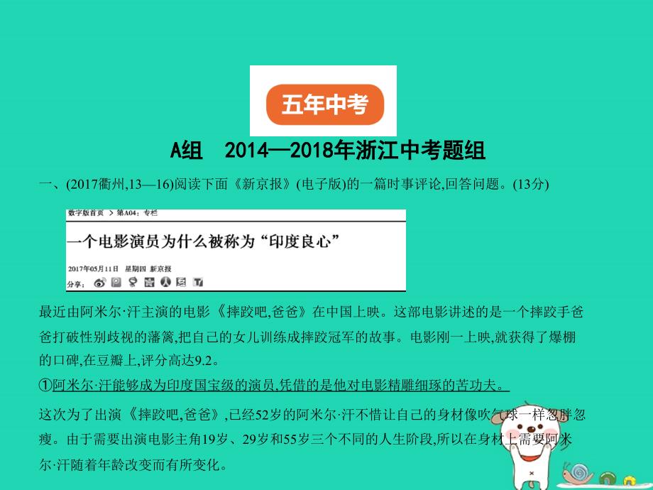 （浙江专版）2019年中考语文总复习 第三部分 现代文阅读 专题十一 非文学作品阅读 议论说理类文本（试题部分）课件_第2页