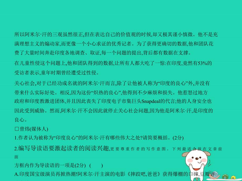 （浙江专版）2019年中考语文总复习 第三部分 现代文阅读 专题十一 非文学作品阅读 议论说理类文本（试题部分）课件_第4页