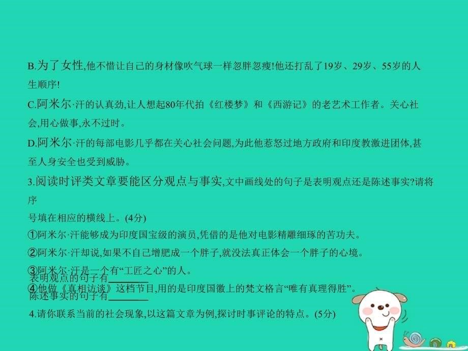 （浙江专版）2019年中考语文总复习 第三部分 现代文阅读 专题十一 非文学作品阅读 议论说理类文本（试题部分）课件_第5页