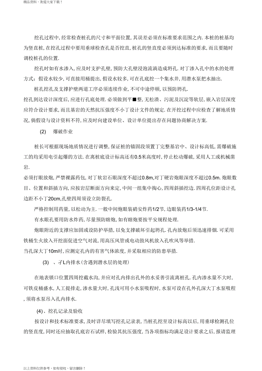 抗滑桩安全技术交底_第2页