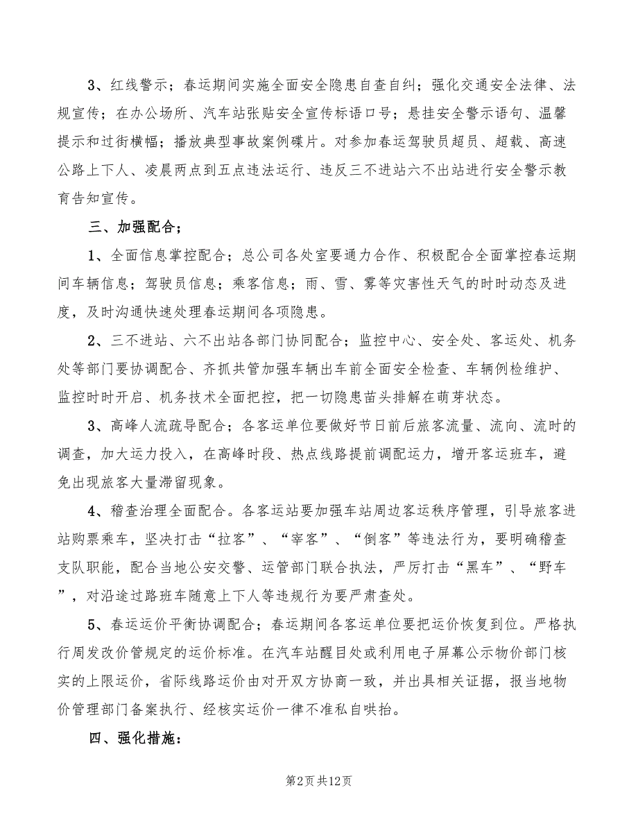 道路运输企业春运工作动员讲话稿(4篇)_第2页