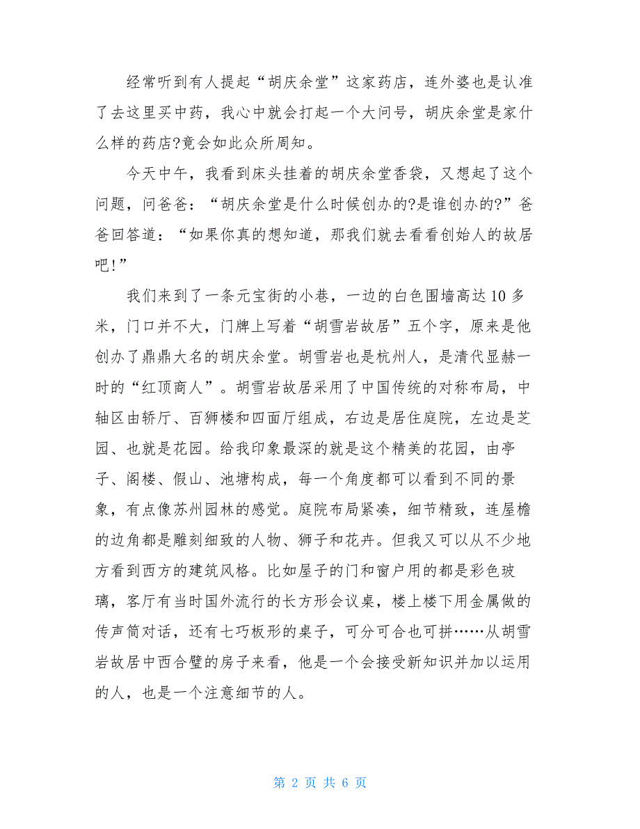 家乡名人事迹汇总550字_第2页