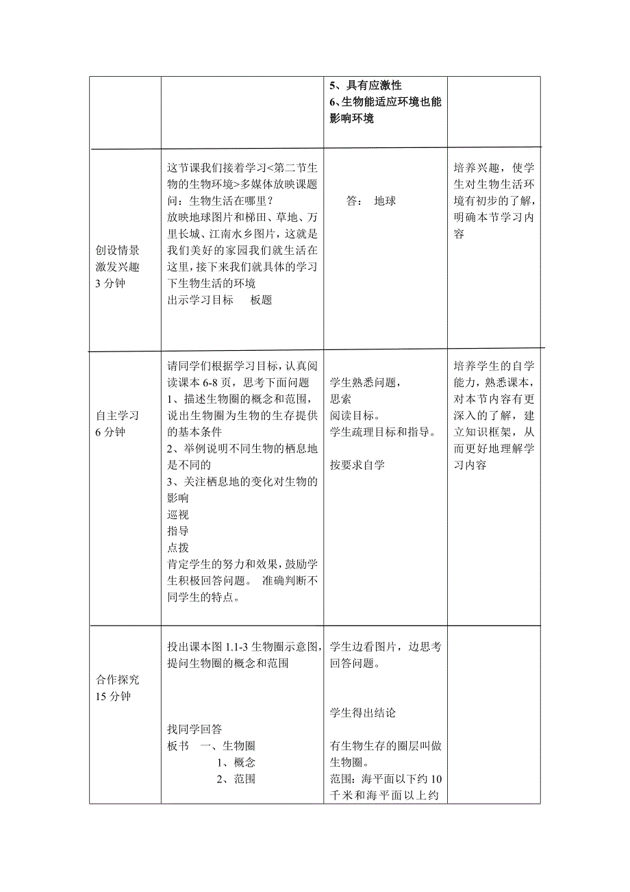 2生物的生活环境2.doc_第2页