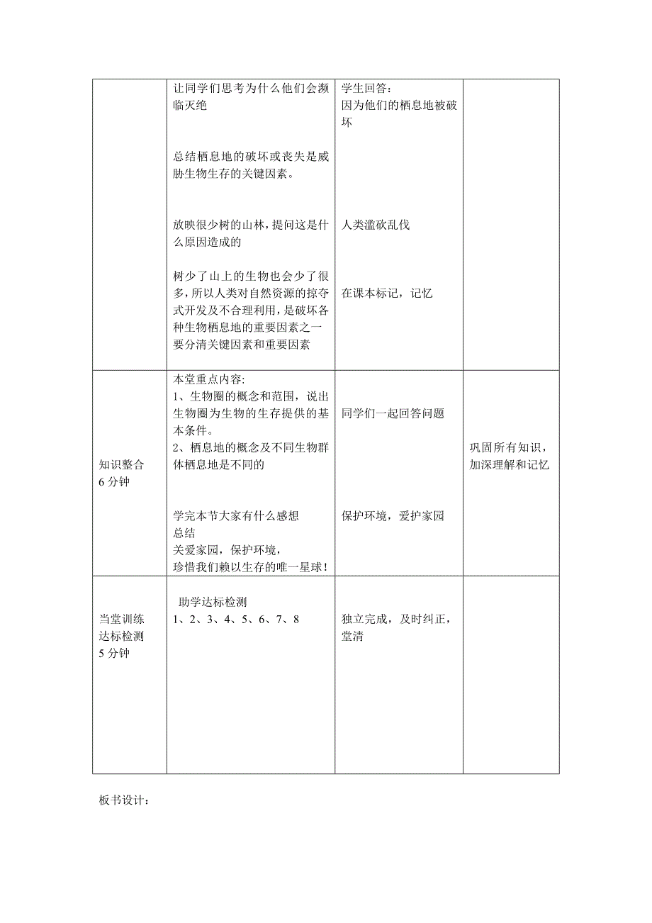 2生物的生活环境2.doc_第4页