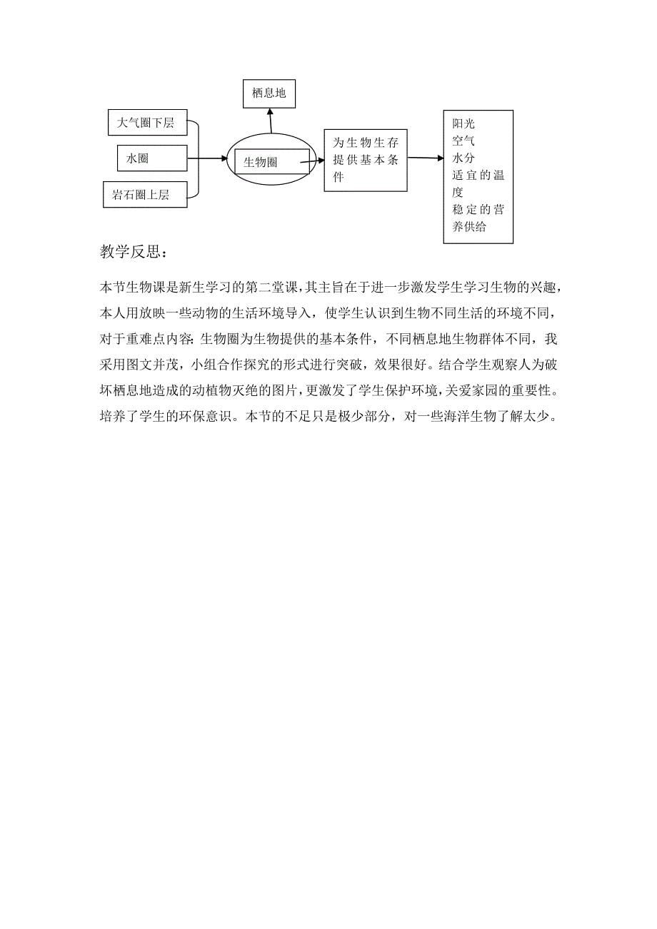 2生物的生活环境2.doc_第5页