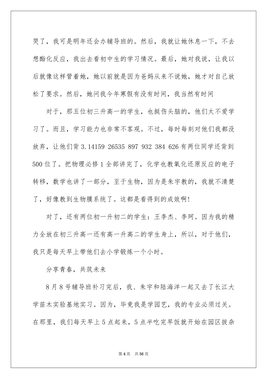 2022大学生暑期实习总结_第4页