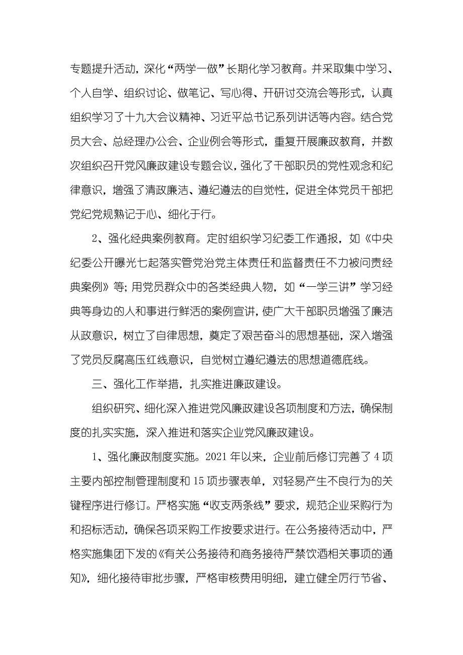 企业领导班子落实党风廉政建设主体责任情况自查汇报_第3页