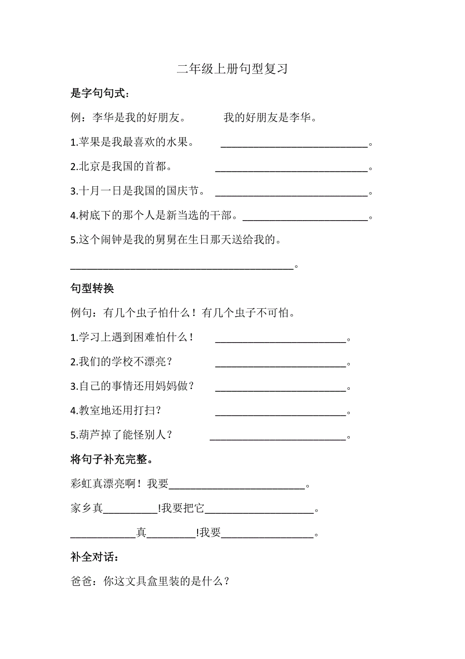 二上句型和查字典_第1页