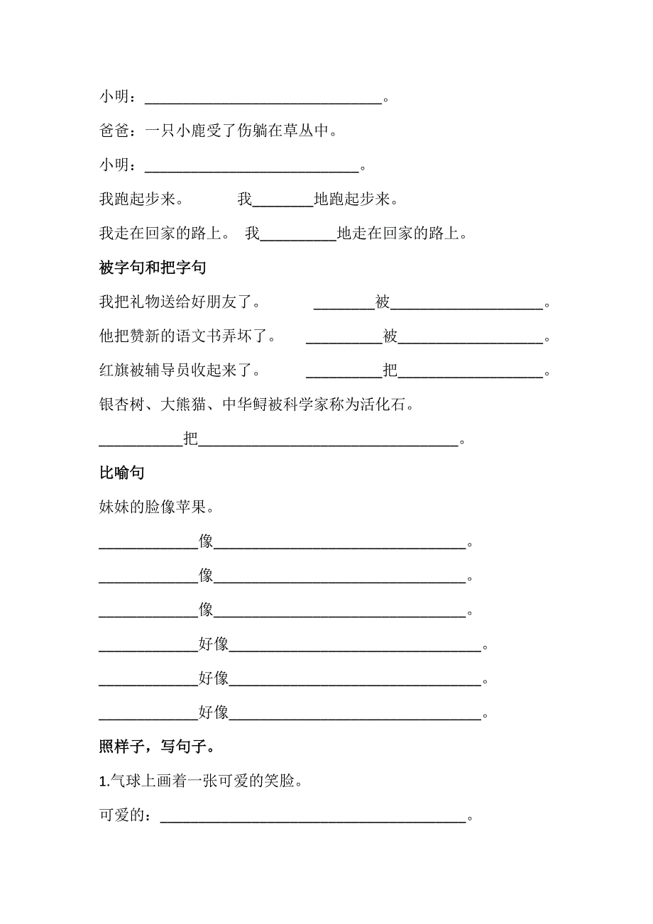 二上句型和查字典_第2页