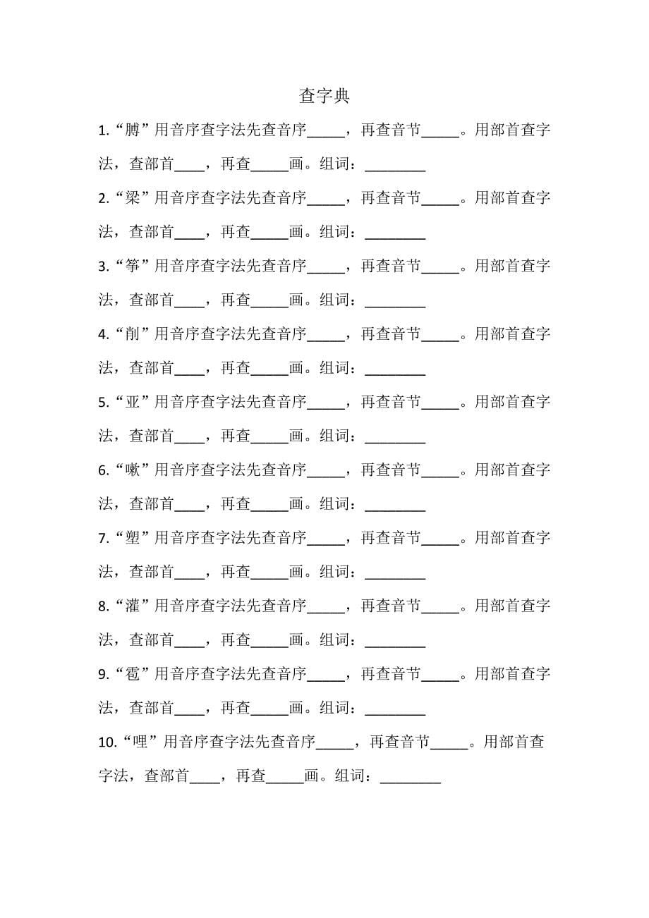 二上句型和查字典_第5页