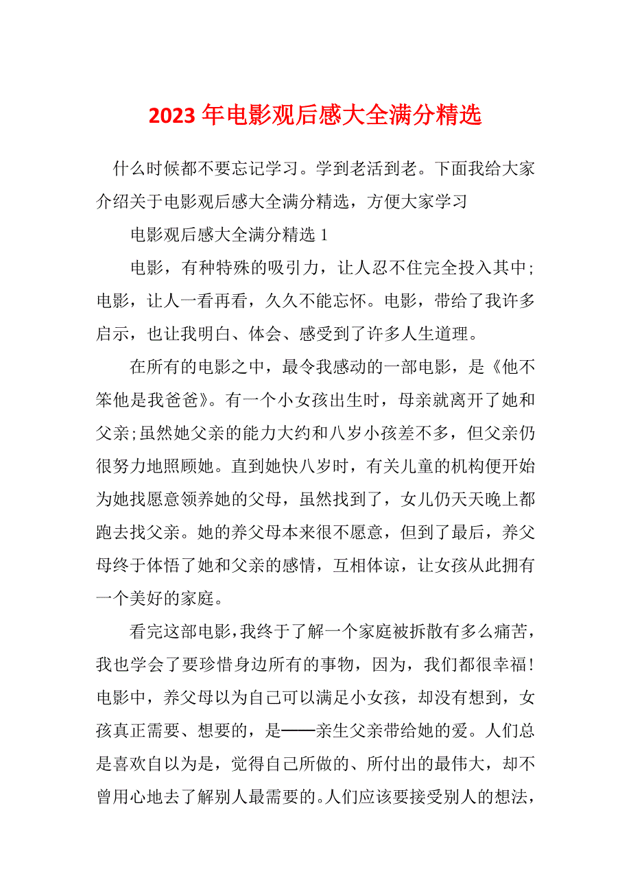 2023年电影观后感大全满分精选_第1页