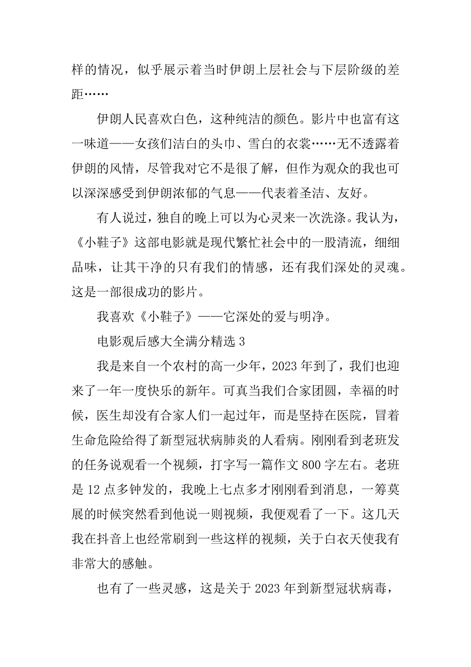 2023年电影观后感大全满分精选_第4页