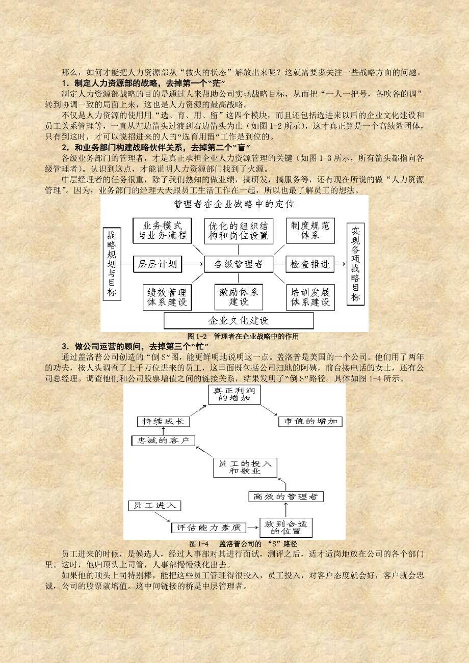 如何成为优秀的人力资源管理者【共经典十二讲】_第2页