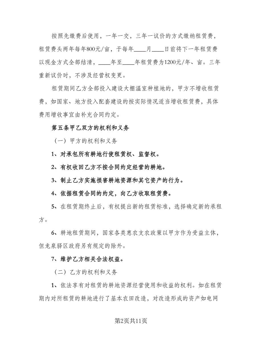 农田租赁协议简洁版（二篇）.doc_第2页