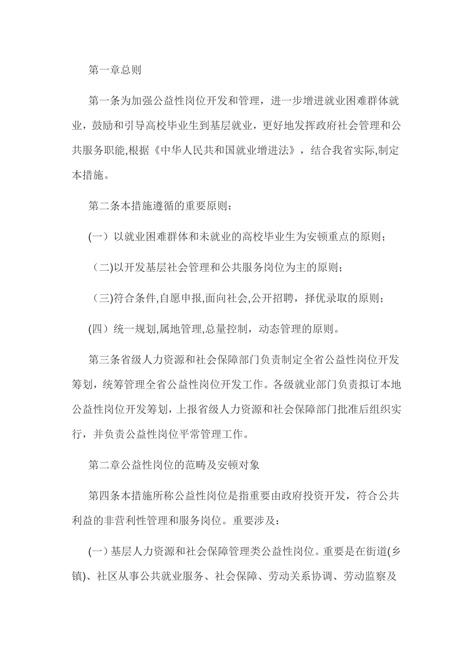 公益性岗位人员管理办法_第1页