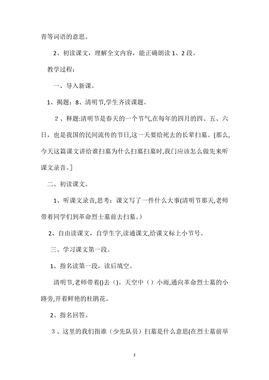 小学语文二年级教案清明节教学设计之一_第2页