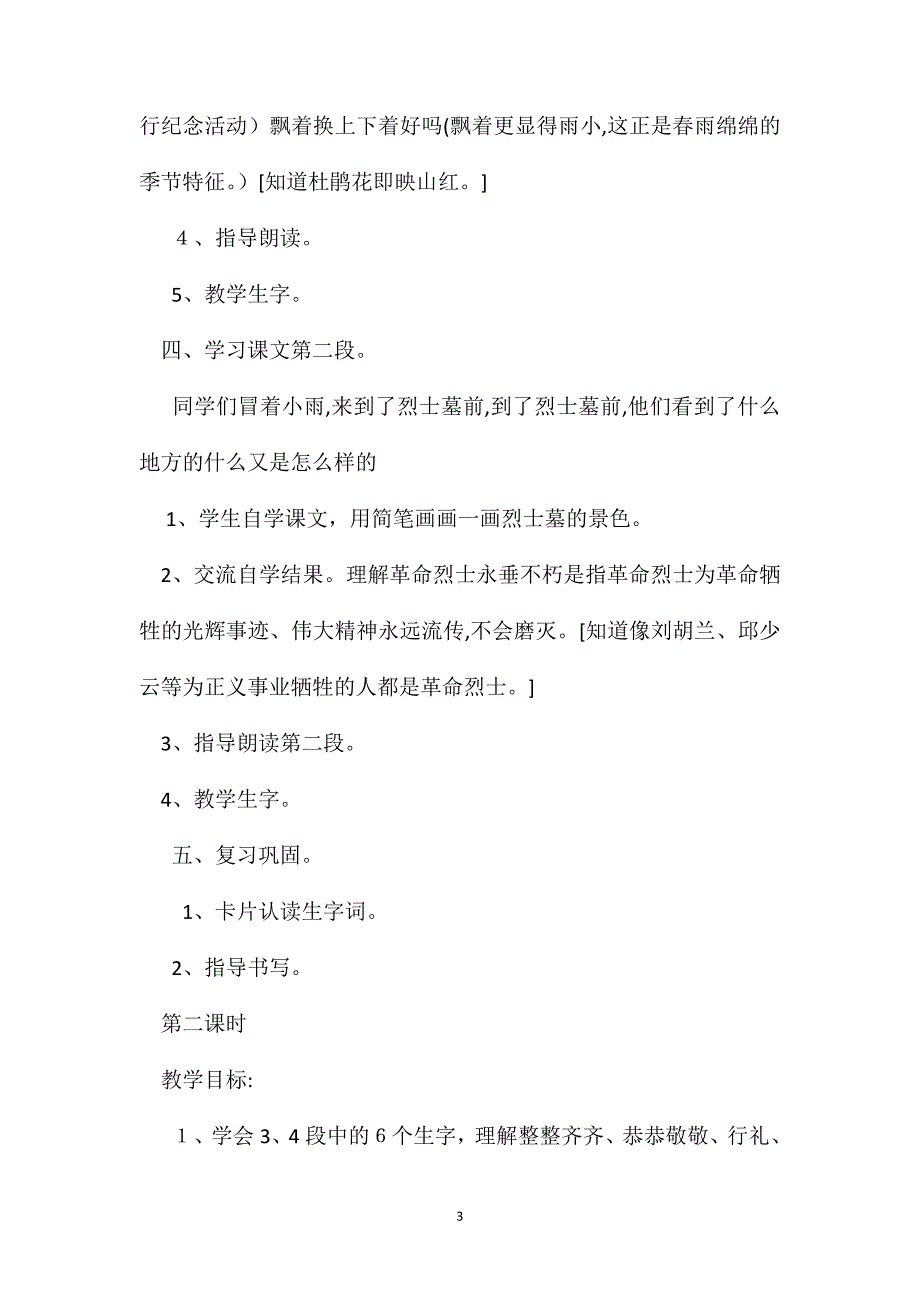 小学语文二年级教案清明节教学设计之一_第3页