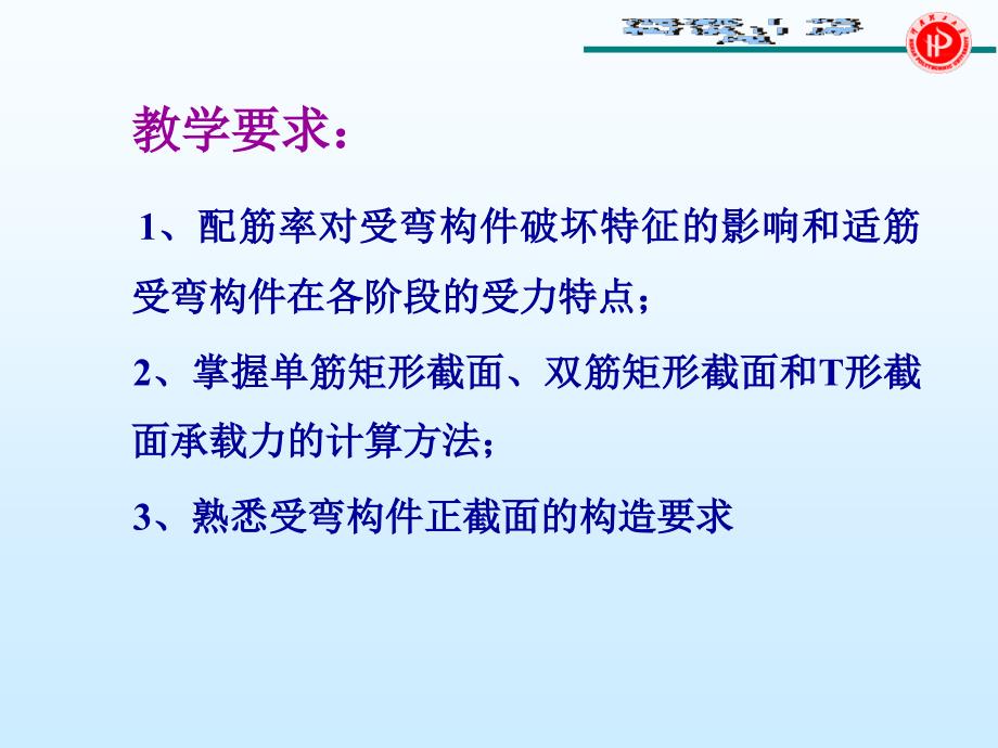 正截面受弯承载力计算混凝土结构_第2页