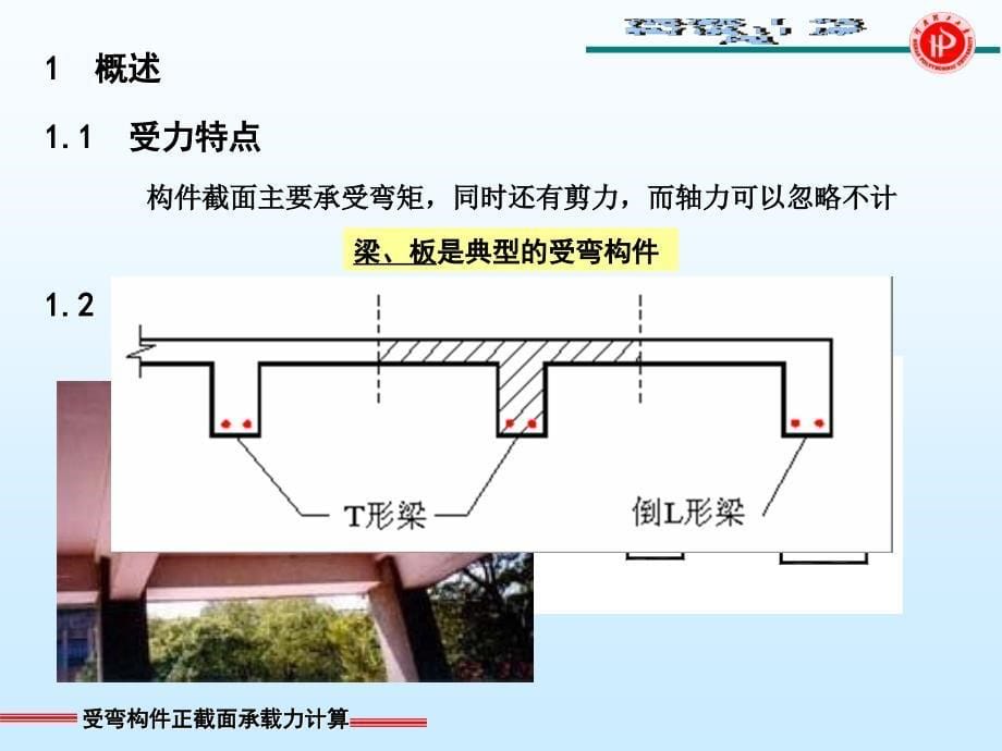 正截面受弯承载力计算混凝土结构_第5页