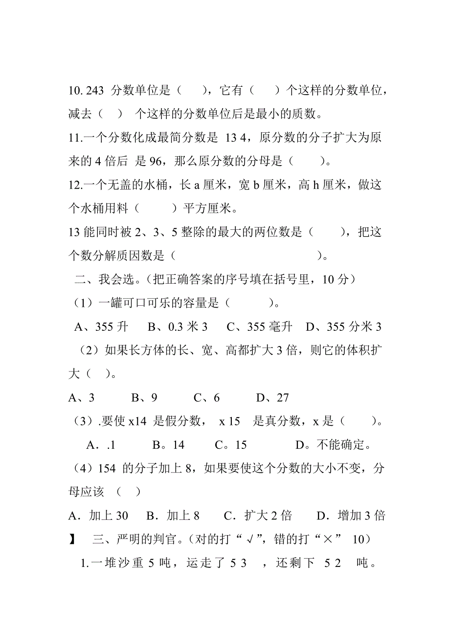 人教版小学五年级数学期末测试卷_第2页