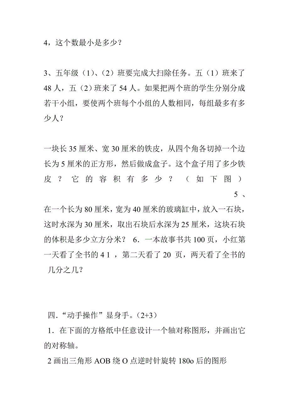 人教版小学五年级数学期末测试卷_第4页