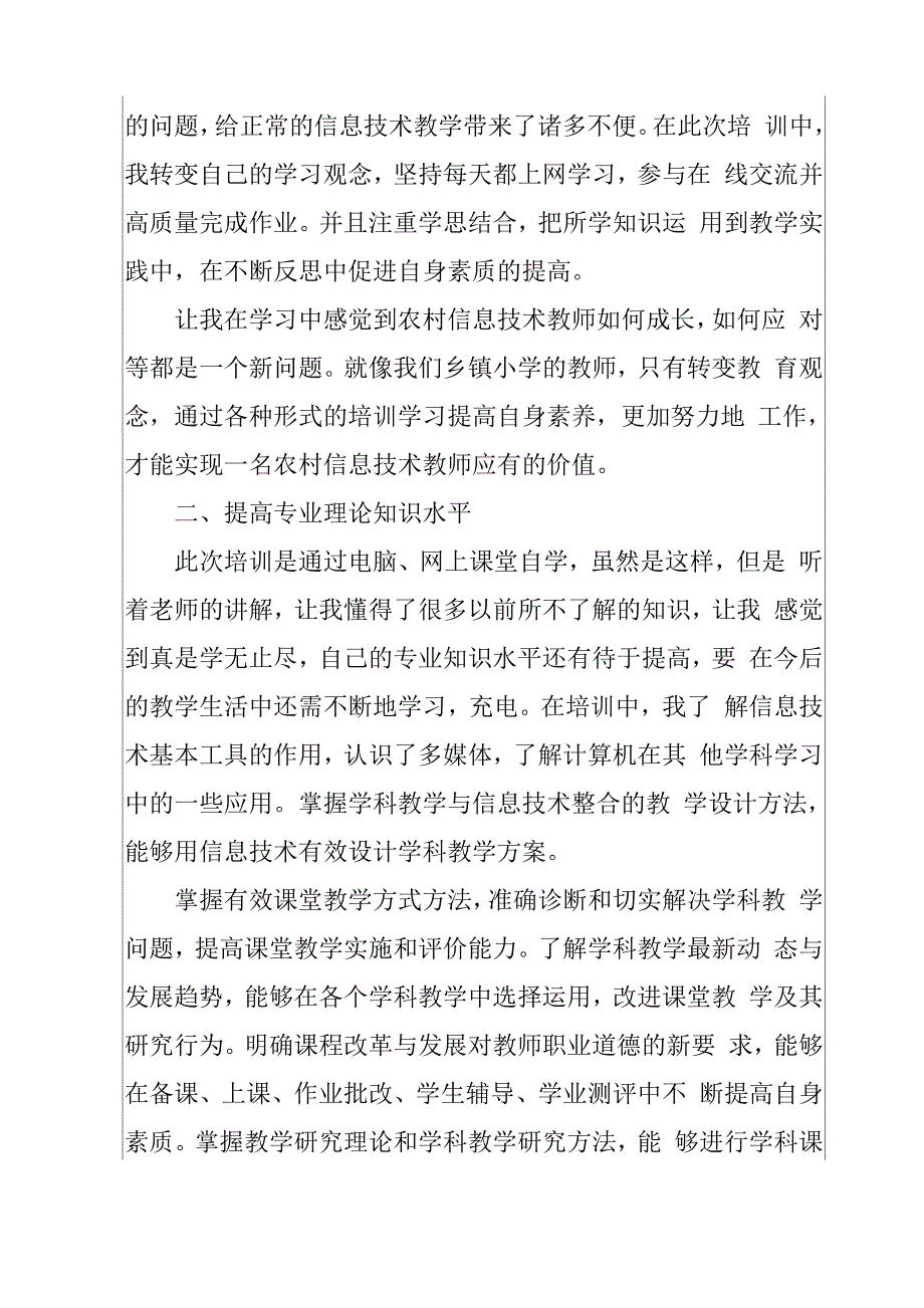 教师信息技术培训学习心得体会_第3页