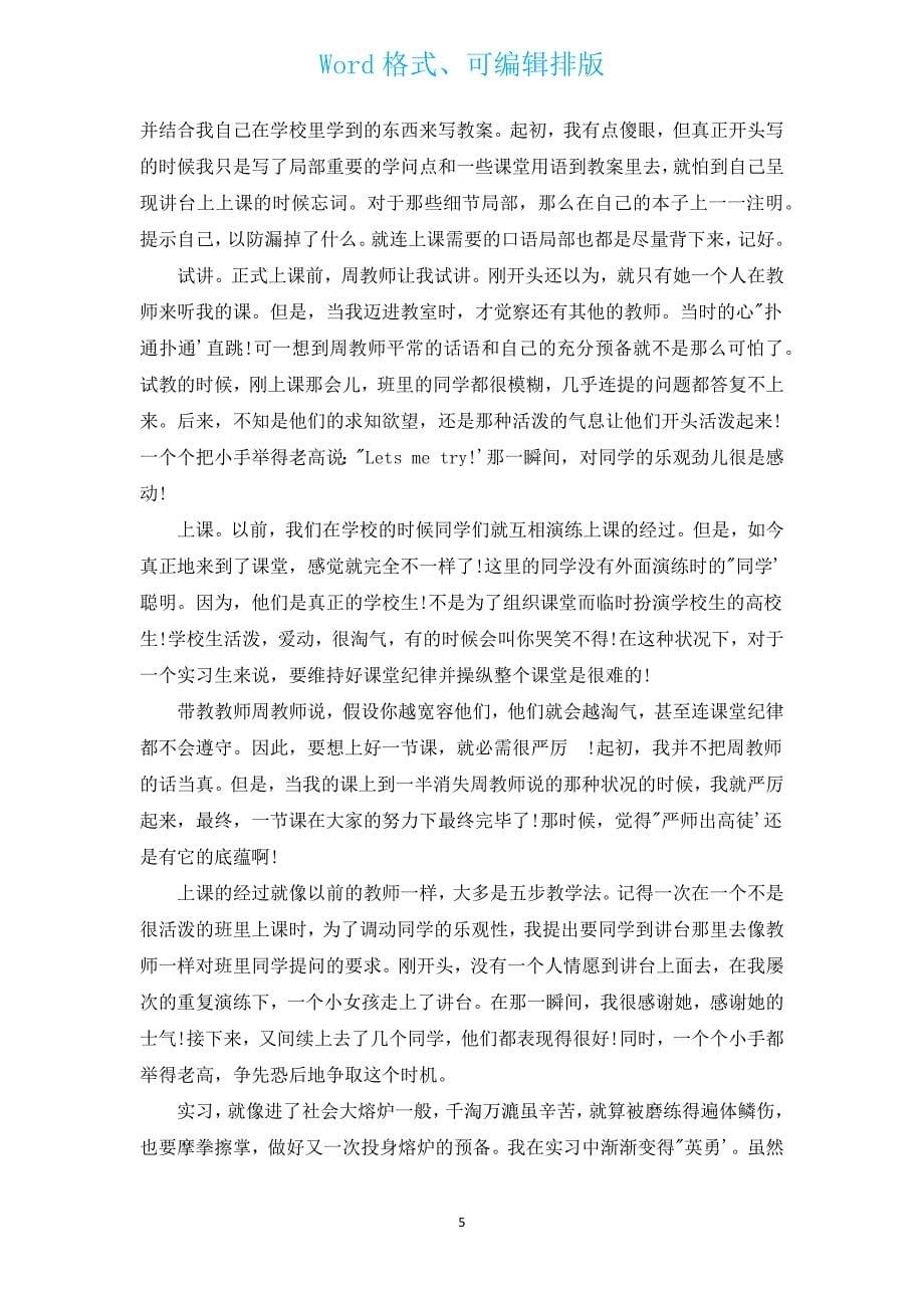 教育实习鉴定评语（汇编14篇）.docx_第5页