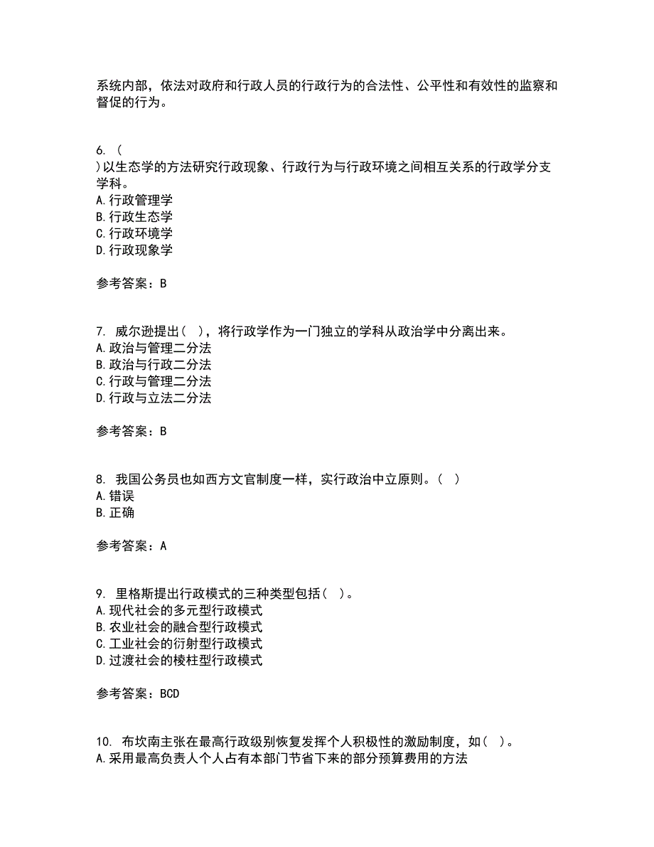 大连理工大学21春《行政管理》离线作业一辅导答案87_第2页