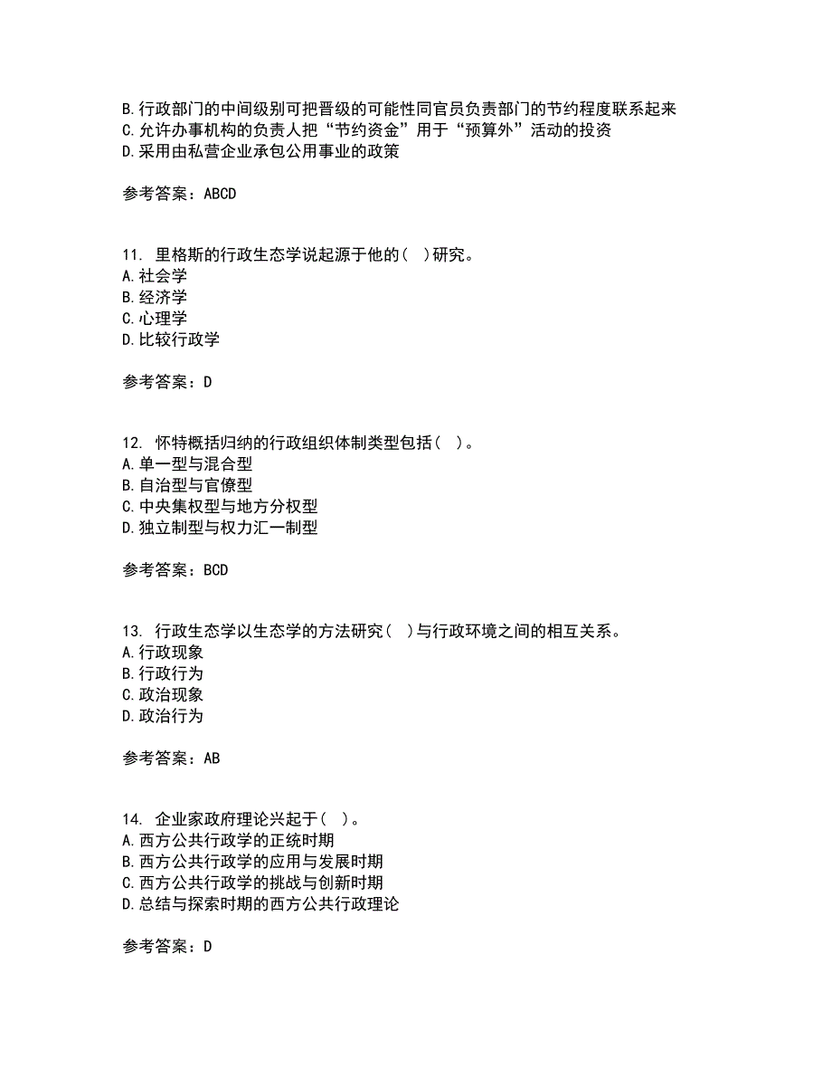 大连理工大学21春《行政管理》离线作业一辅导答案87_第3页