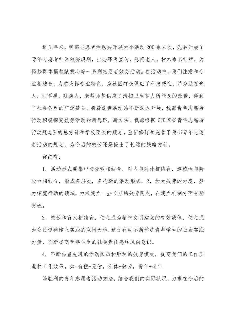 青年志愿者服务日主题活动总结.docx_第5页