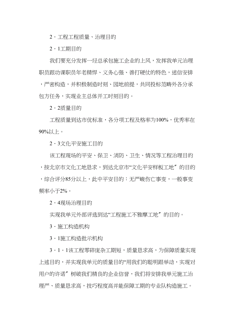 2023年建筑行业某研究院住宅楼电气施工组织设计.docx_第4页