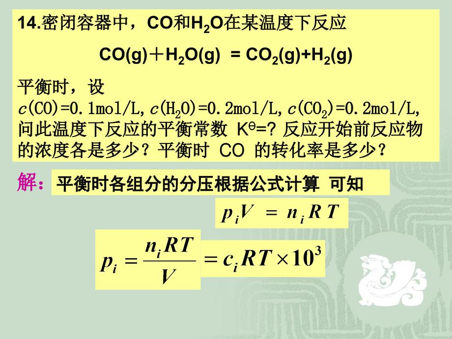 第4章化学平衡题解_第2页