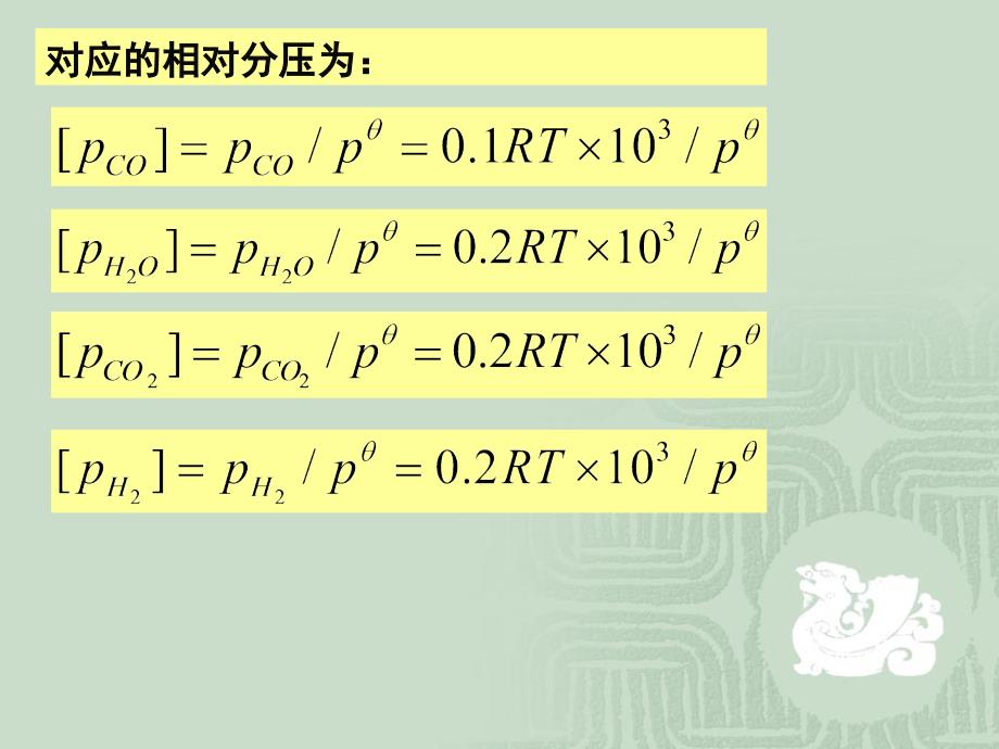 第4章化学平衡题解_第4页