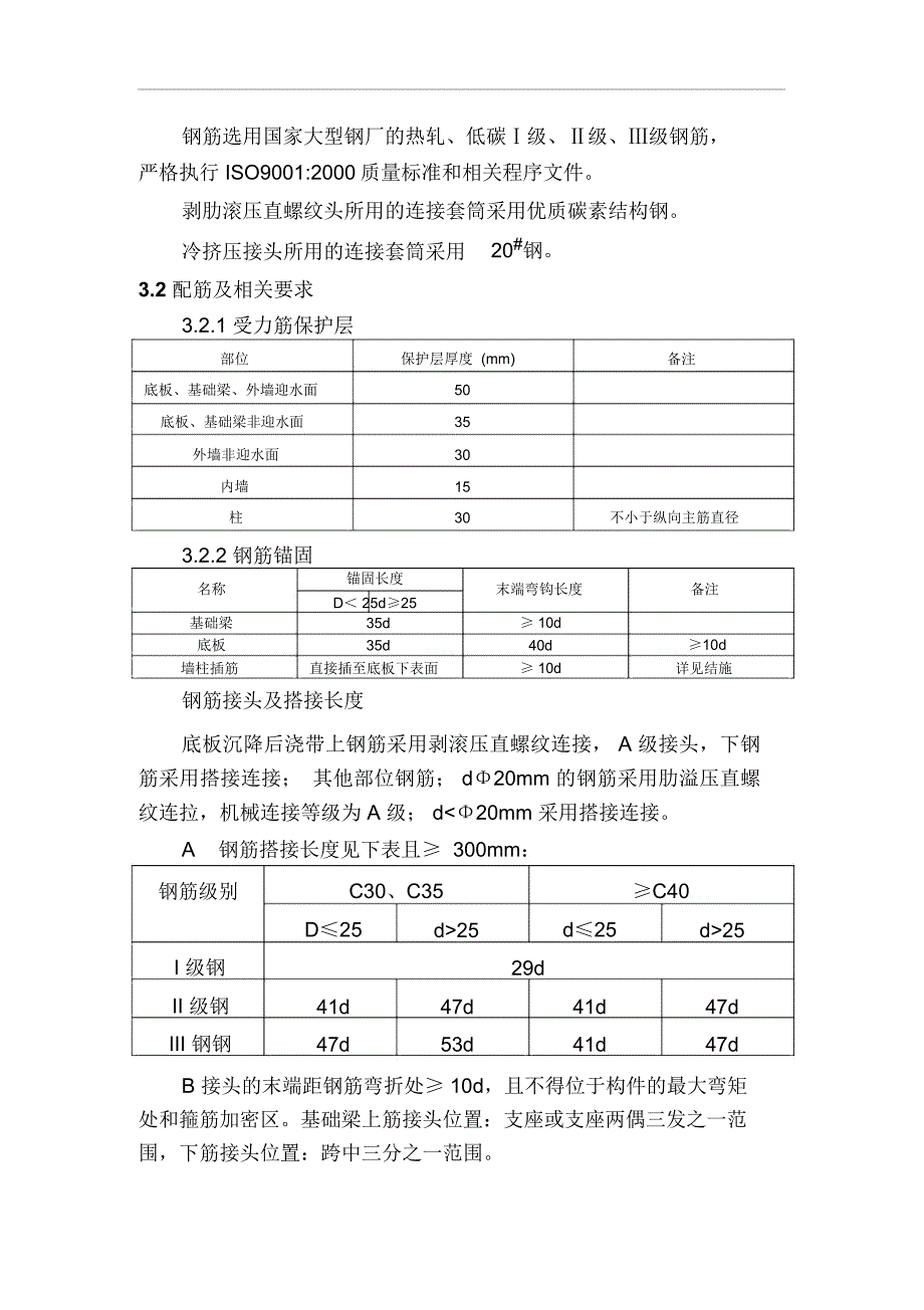 钢筋工程施工方案56394_第3页