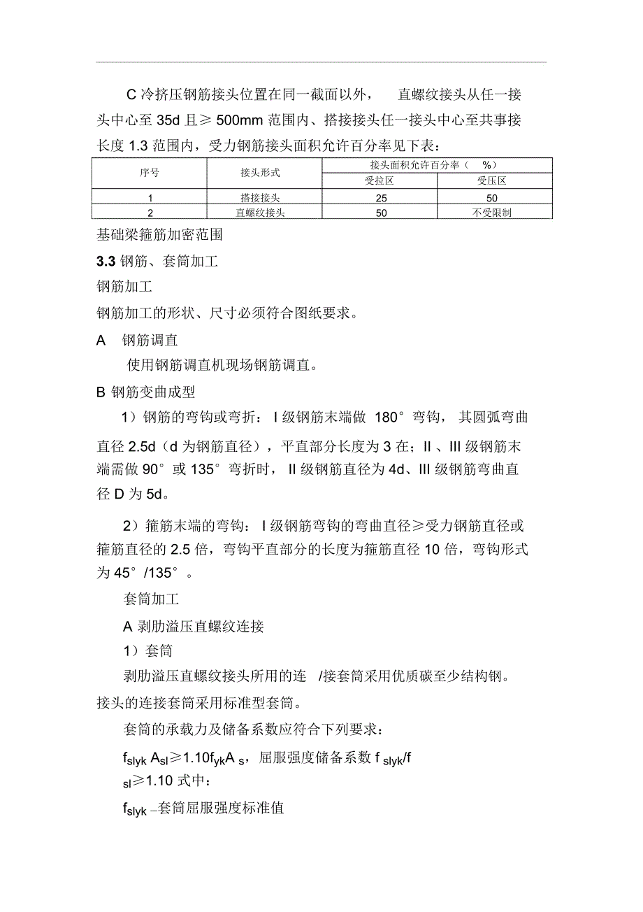 钢筋工程施工方案56394_第4页