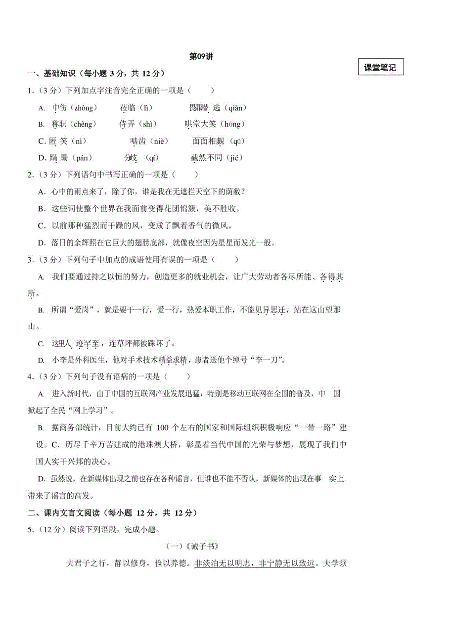 2022七年级上册语文讲义_第1页