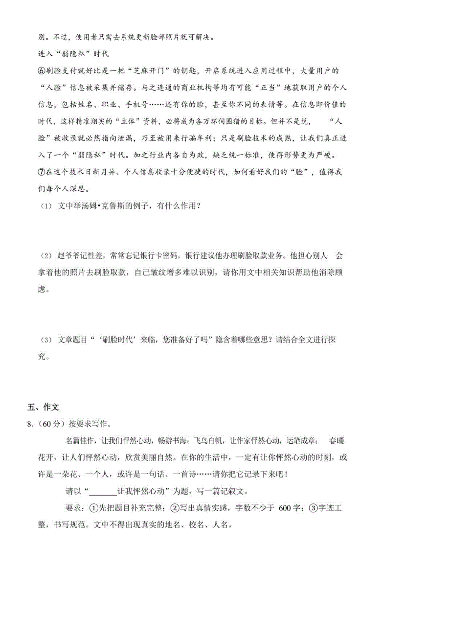 2022七年级上册语文讲义_第4页