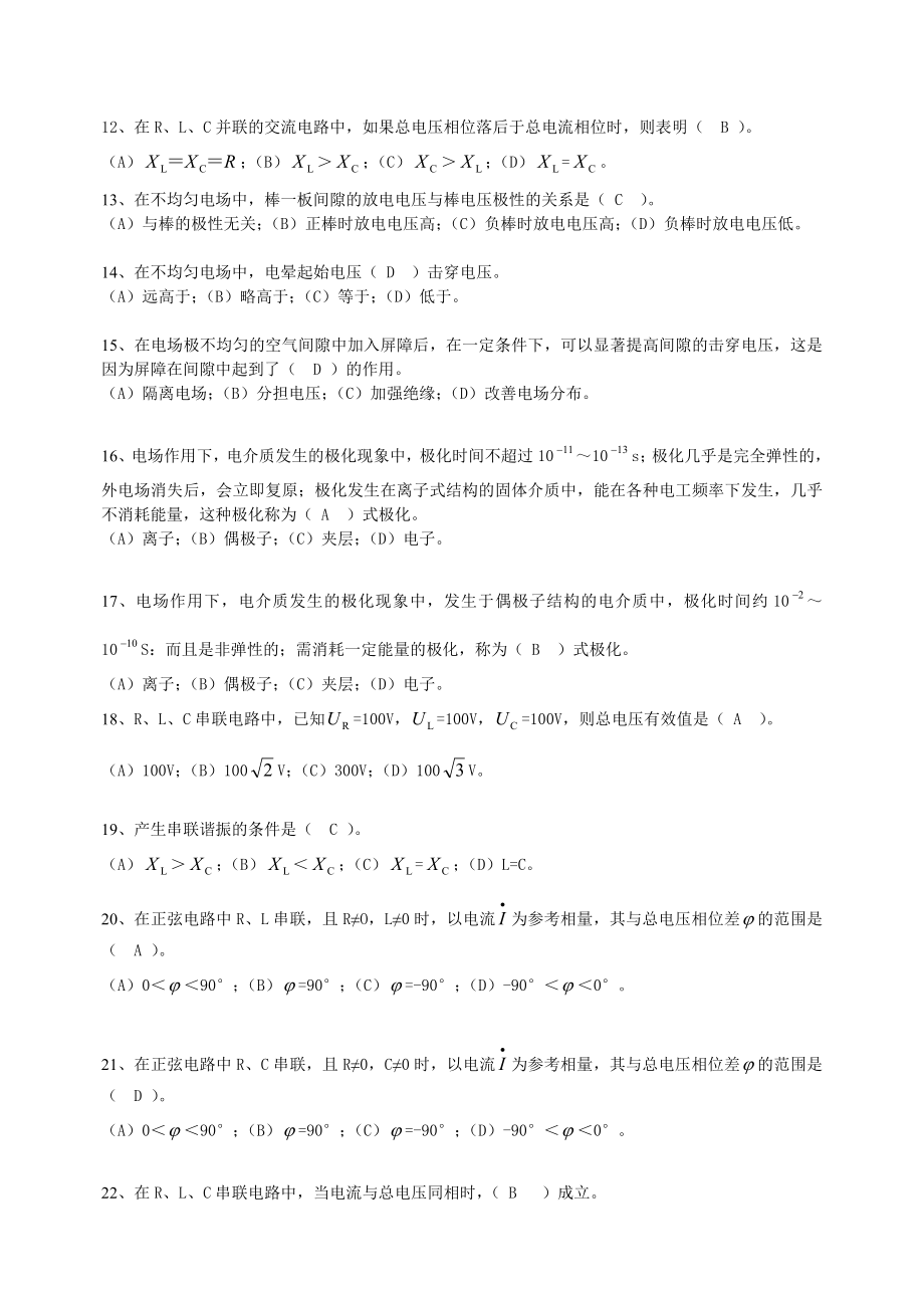 电气试验第二版职业技能鉴定指导职业标准试题目库仅高级工_第2页