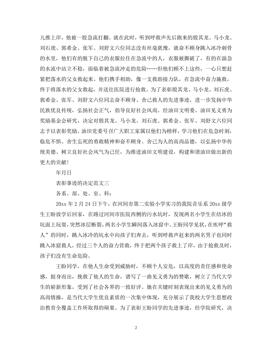 表彰事迹的决定 .doc_第2页