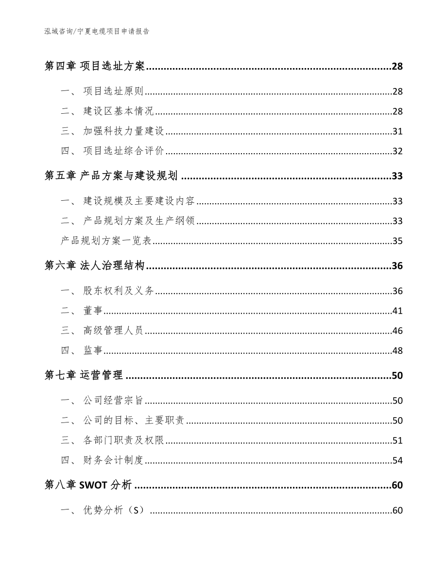 宁夏电缆项目申请报告_范文_第2页