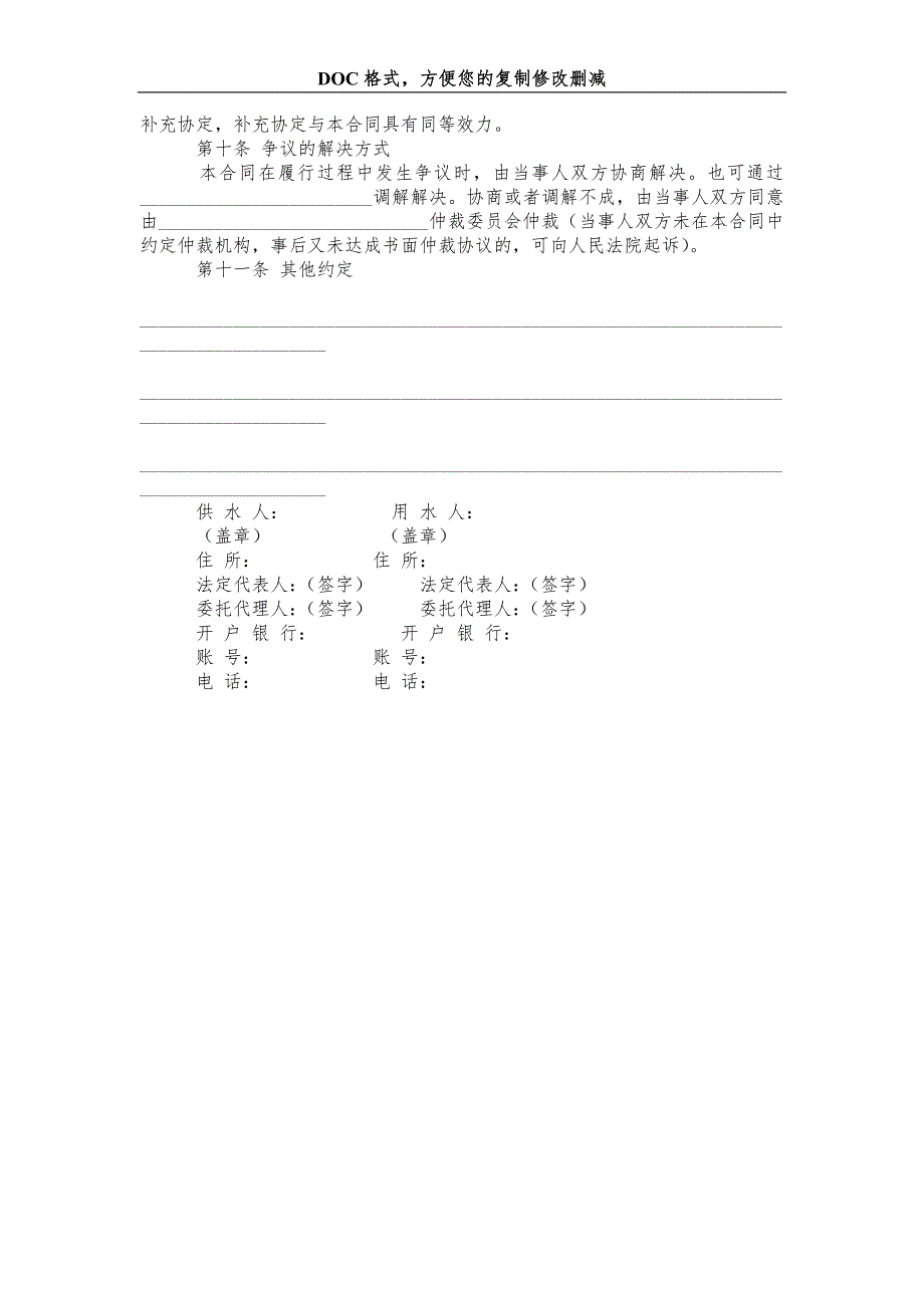 城市供水合同范本_第4页