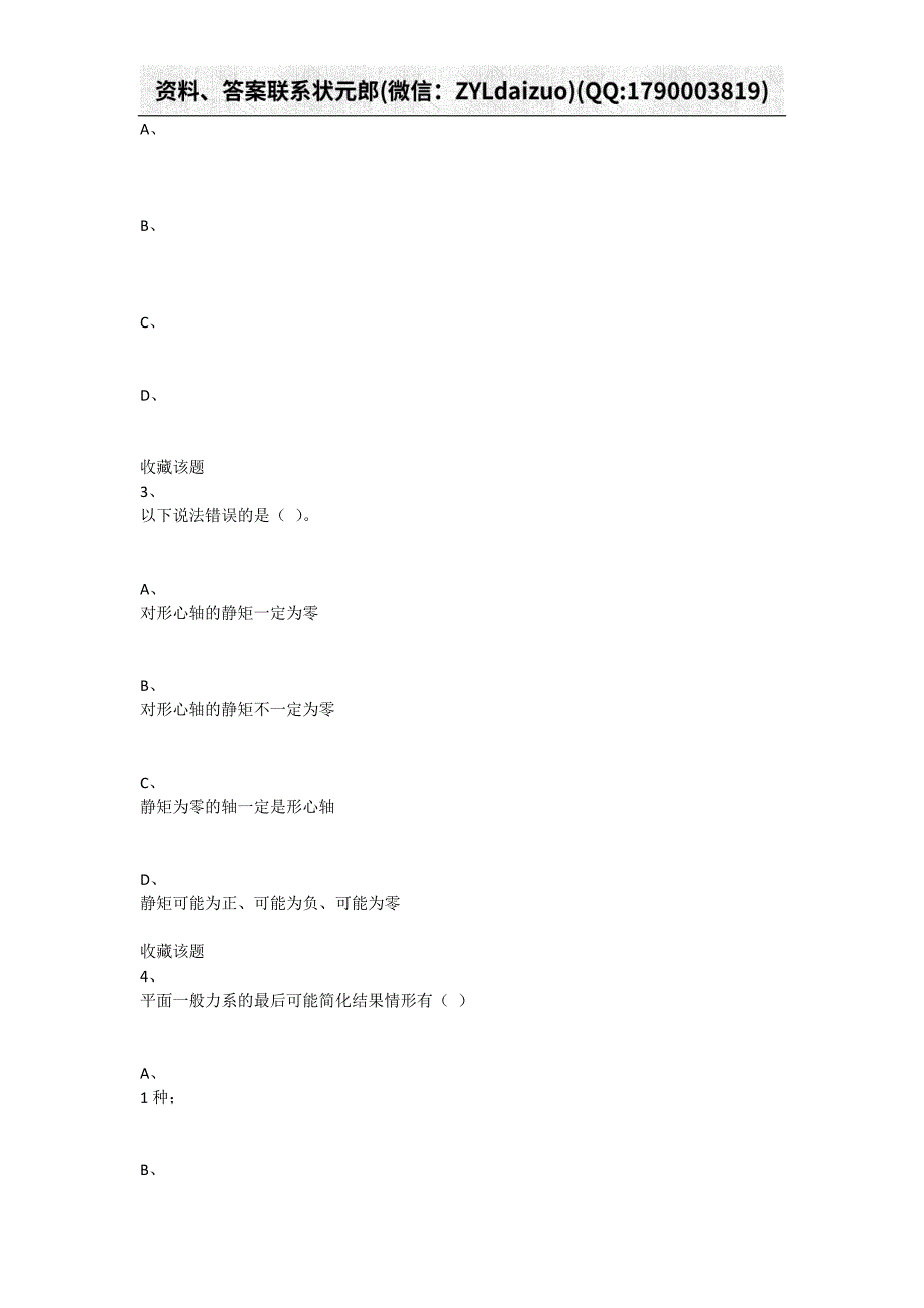 重庆大学2019年秋季学期课程作业工程力学（一）_第2页