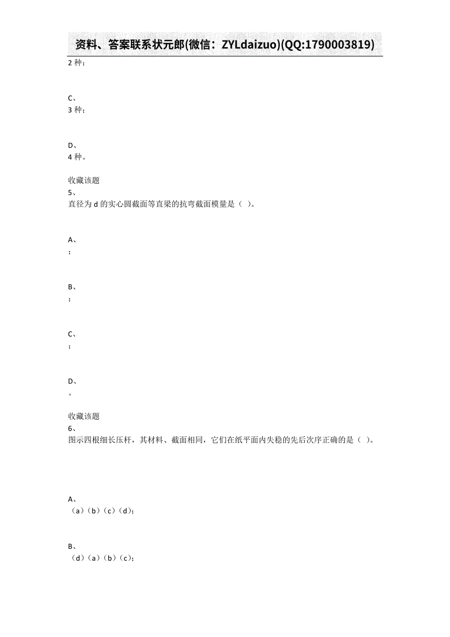 重庆大学2019年秋季学期课程作业工程力学（一）_第3页