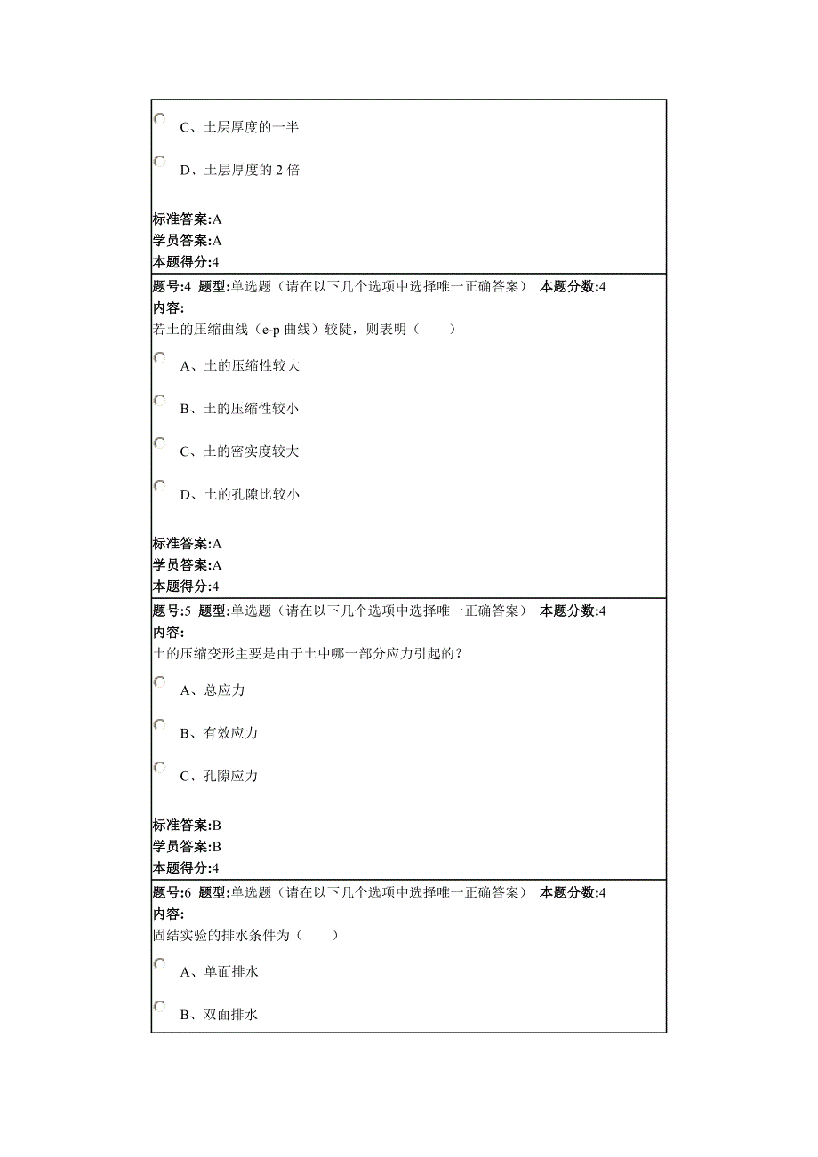 土力学2014春第二套作业.doc_第2页