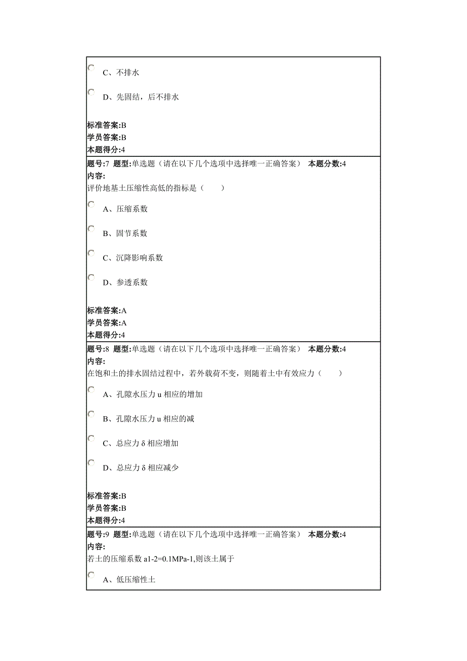 土力学2014春第二套作业.doc_第3页