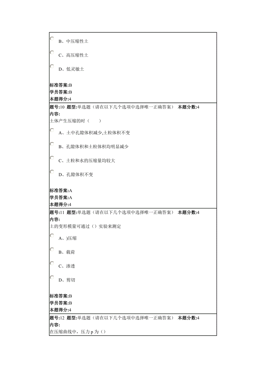 土力学2014春第二套作业.doc_第4页