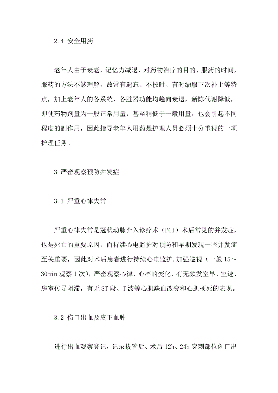 高龄患者冠脉介入术后的临床护理与健康教育_第3页